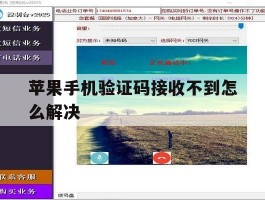苹果手机验证码接收不到怎么解决
