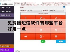 免费接短信软件有哪些平台好用一点