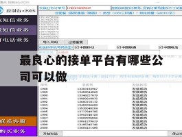 最良心的接单平台有哪些公司可以做