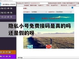 隐私小号免费接码是真的吗还是假的呀的简单介绍