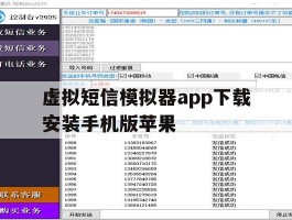 虚拟短信模拟器app下载安装手机版苹果
