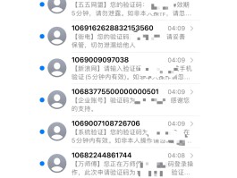 短信验证码发的太慢,秒数过了怎么回事