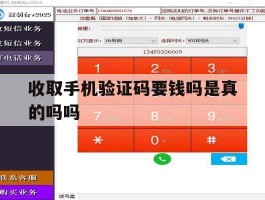 收取手机验证码要钱吗是真的吗吗