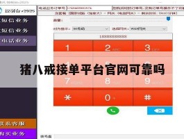 猪八戒接单平台官网可靠吗