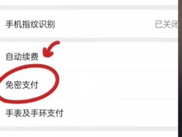 如何关闭微信授权扣款服务功能呢