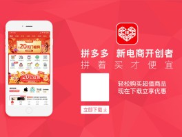 包含拼多多助力接单平台官网入口下载安装的词条