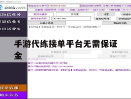 手游代练接单平台无需保证金的简单介绍