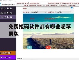 免费接码软件都有哪些呢苹果版