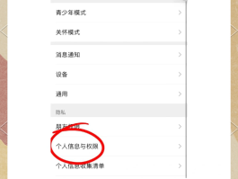 如何关闭微信授权扣款服务通知