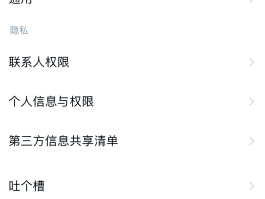 微信授权时候有两个账号怎么删除不了呢