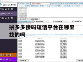 拼多多接码短信平台在哪里找的啊