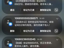 手机验证码泄露有什么后果吗