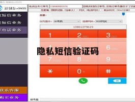 隐私短信验证码