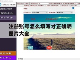 注册账号怎么填写才正确呢图片大全