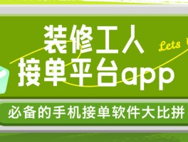 维修接单平台app制作