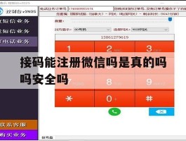 接码能注册微信吗是真的吗吗安全吗