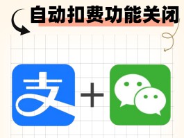 微信授权怎么解除自动扣费业务关闭功能