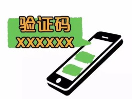 关于手机接收验证码平台6位是什么意思呀的信息