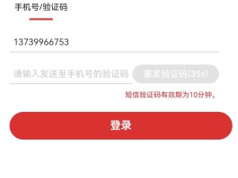 用手机验证码注册安全吗