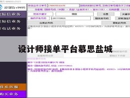 设计师接单平台慕思盐城的简单介绍