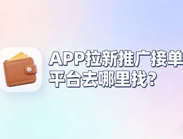接单平台app软件哪个好一点