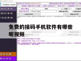 免费的接码手机软件有哪些呢视频