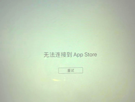 注册账号过多,暂无法操作怎么回事啊苹果