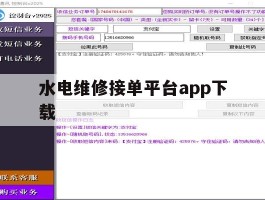 水电维修接单平台app下载