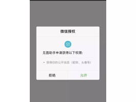 微信授权怎么解除小程序授权登录账号