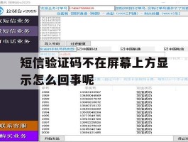 短信验证码不在屏幕上方显示怎么回事呢
