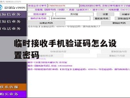 临时接收手机验证码怎么设置密码