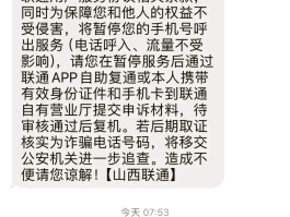 短信验证码安不安全