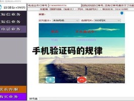 手机验证码的规律