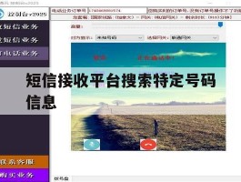 短信接收平台搜索特定号码信息