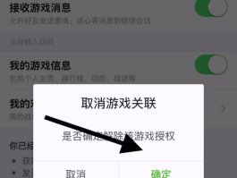 微信授权管理如何关闭不明app权限功能
