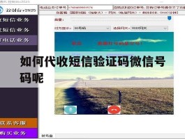 如何代收短信验证码微信号码呢