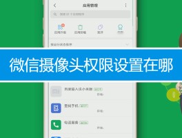 微信授权怎么解除第三方授权管理功能设置