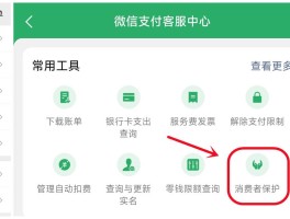 如何取消微信授权扣费功能设置