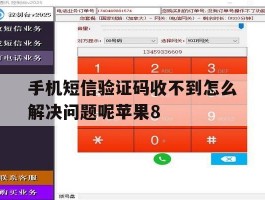 包含手机短信验证码收不到怎么解决问题呢苹果8的词条