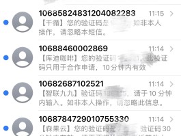 关于手机验证码短信平台一天能发几次啊怎么回事呀的信息