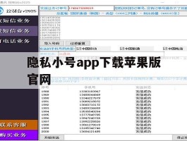 隐私小号app下载苹果版官网