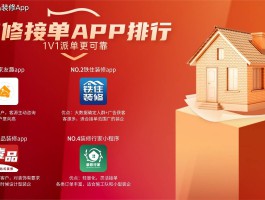 装修师傅最好的接单平台有哪些