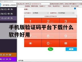 手机版验证码平台下载什么软件好用