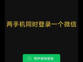 微信授权怎么出现两个微信号