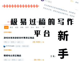 写文案接单平台怎么做赚钱