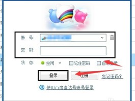 百度上如何注册账号和密码呢
