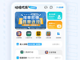 王者代练接单平台app排行榜苹果下载的简单介绍