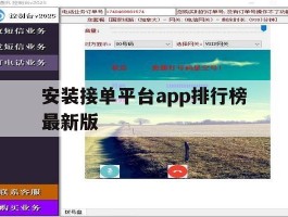安装接单平台app排行榜最新版