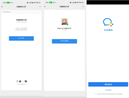 企业微信授权管理在哪里打开啊