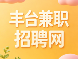 接单平台官网兼职招聘可靠吗安全吗